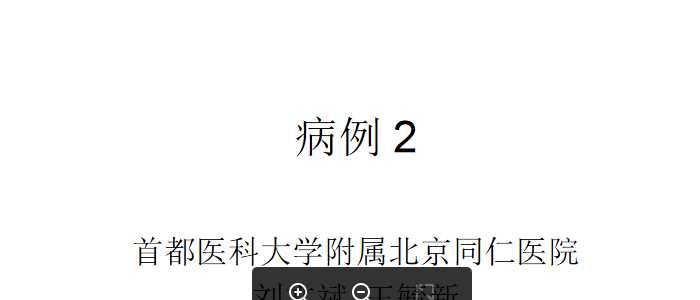 皮科病例PPT：19.空总会诊同仁医院病例2.ppt