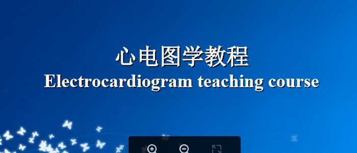 心电图学教学PPT(彩图完整版、免积分、完美奉献!).ppt