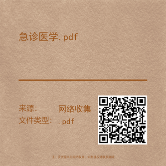 急诊医学.pdf