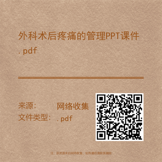 外科术后疼痛的管理PPT课件.pdf