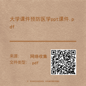 大学课件预防医学ppt课件.pdf