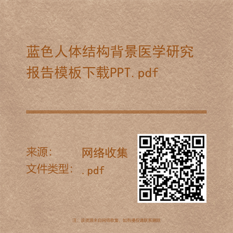 蓝色人体结构背景医学研究报告模板下载PPT.pdf