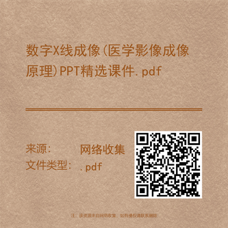 数字X线成像(医学影像成像原理)PPT精选课件.pdf